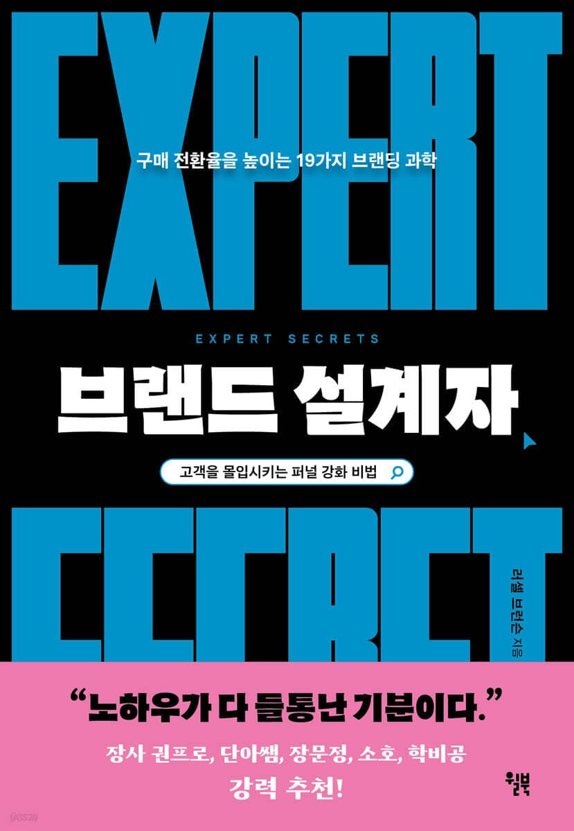 브랜드 설계자 책 표지