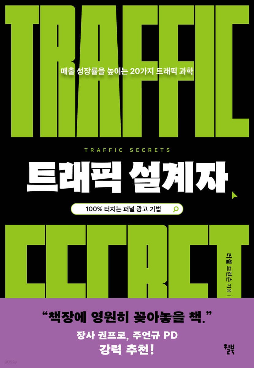 트래픽 설계자 책 표지