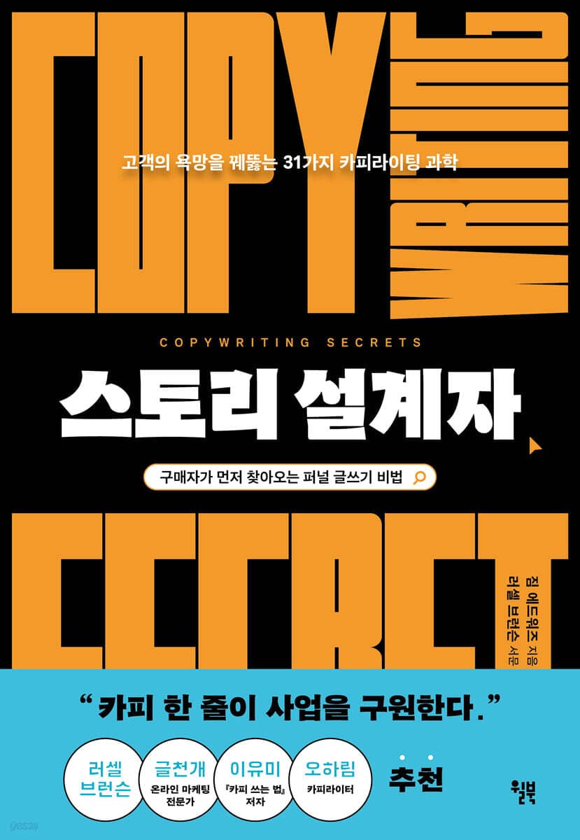 스토리 설계자 책 표지