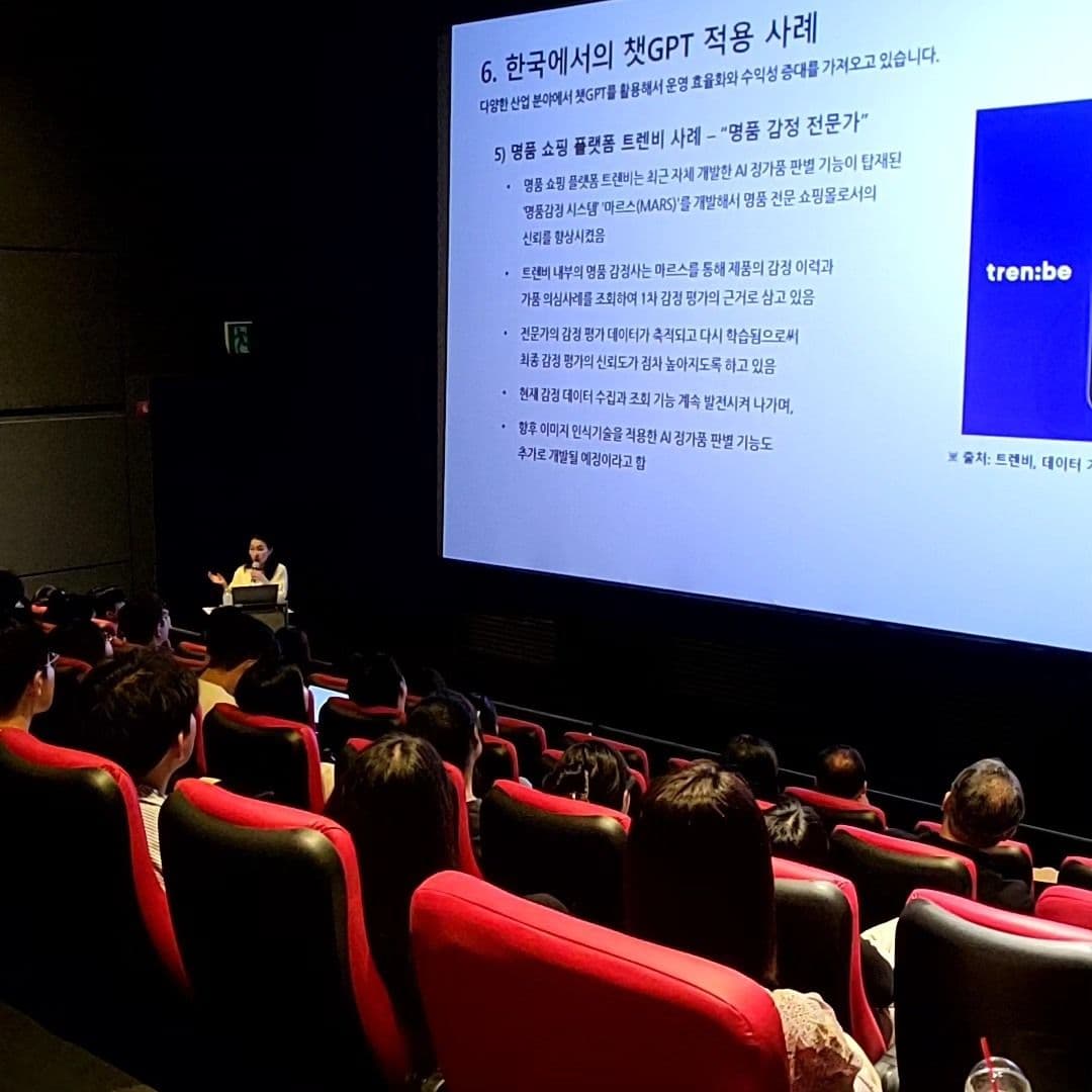 대형 상영관 기업 강연